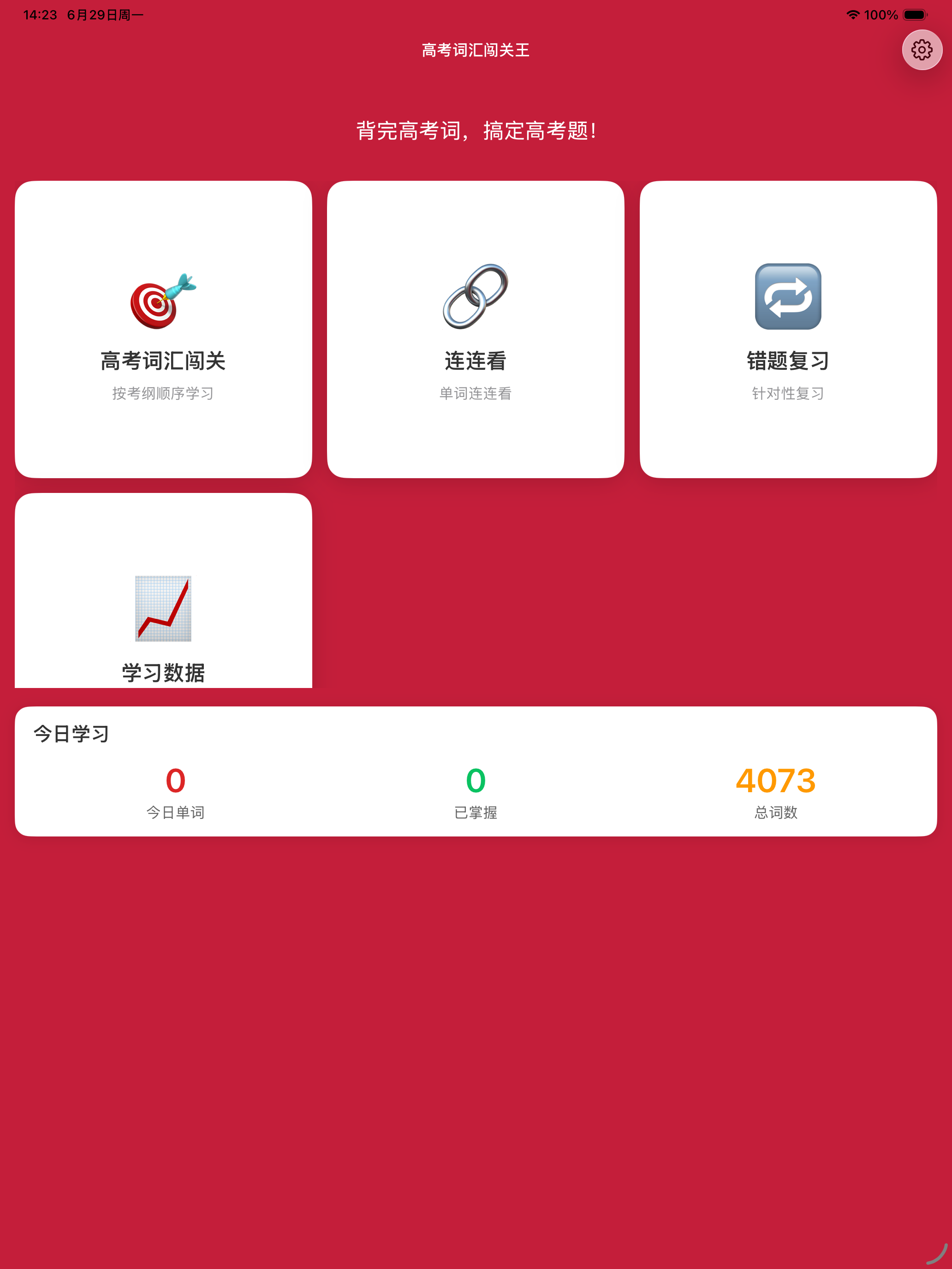 高考单词截图